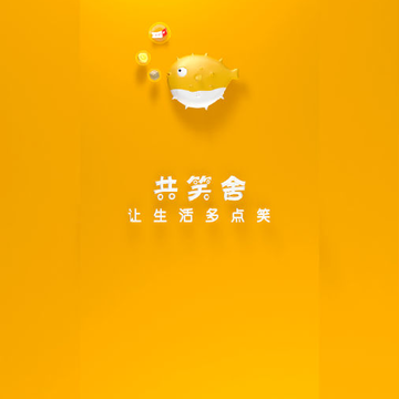共笑舍 共笑舍