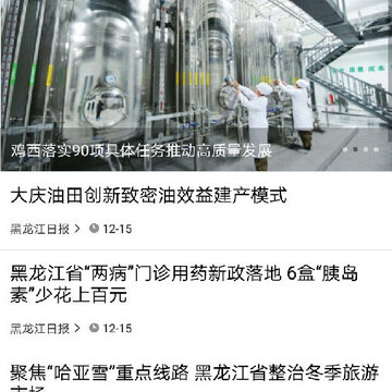 黑龙江科普App 黑龙江科普App