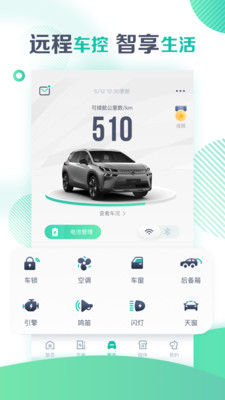 广汽埃安 广汽埃安