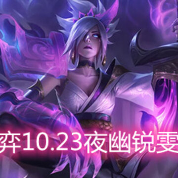 �ƶ�֮��10.23ҹ��������ô�� ҹ�������淨�������