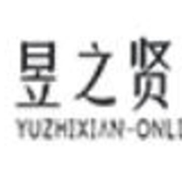 昱之贤网校app 昱之贤网校app