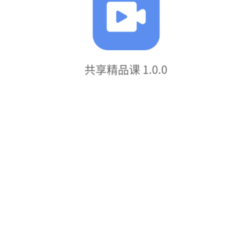 共享精品课app 共享精品课app