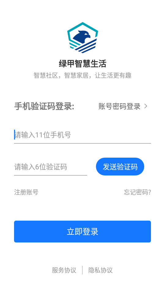 绿甲智慧生活app 绿甲智慧生活app