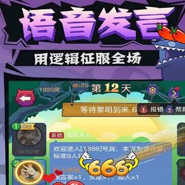开心狼人腾讯版 开心狼人腾讯版