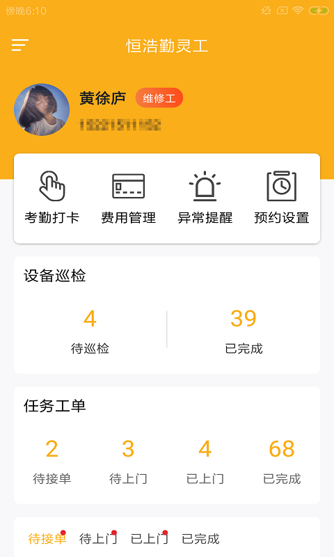 恒浩勤灵工 恒浩勤灵工