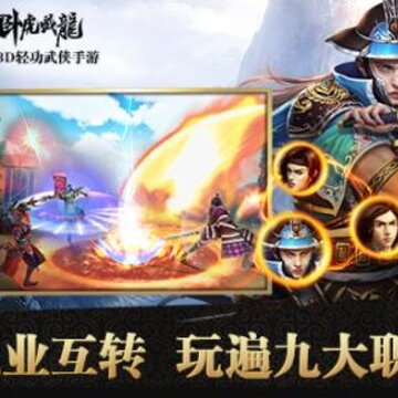 卧虎藏龙手游折扣端 卧虎藏龙手游折扣端