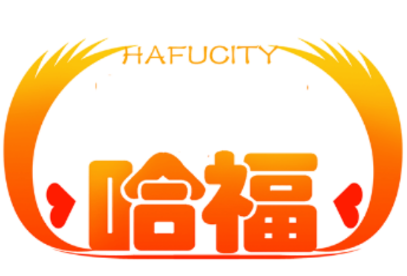哈福城 哈福城