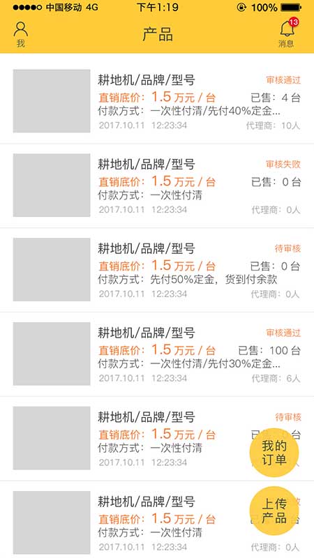 中华农机商城厂商端App 中华农机商城厂商端App