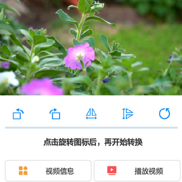 视频旋转90度app 视频旋转90度app