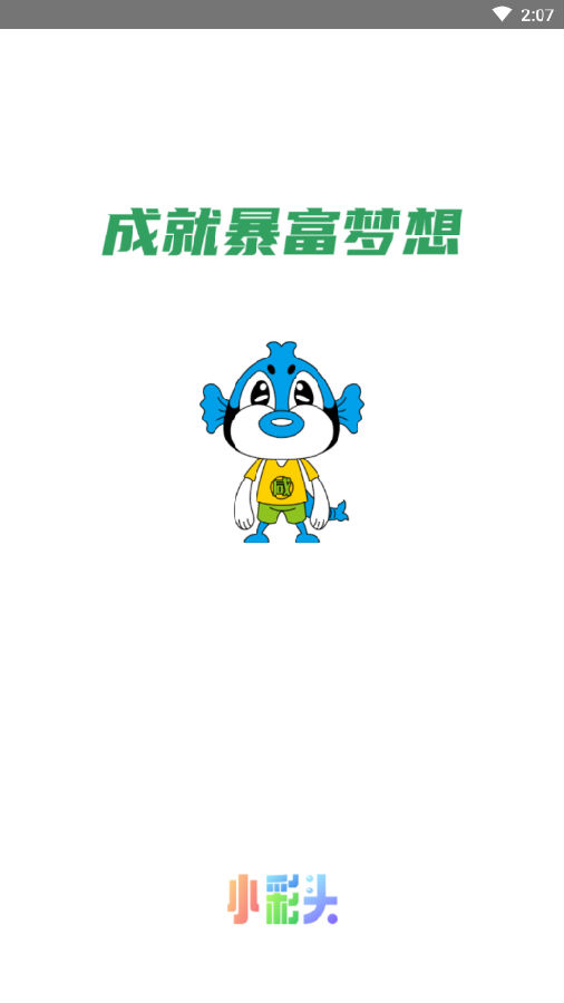 小彩头返利 小彩头返利
