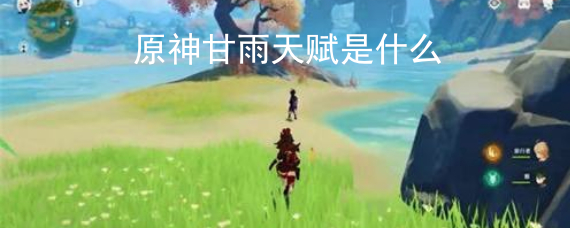 ԭ������츳��ʲô ���꼼�ܽ���