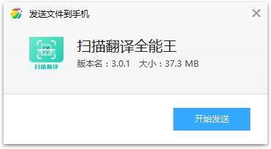 扫描翻译全能王app 扫描翻译全能王app