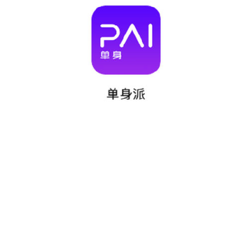 单身派app 单身派app