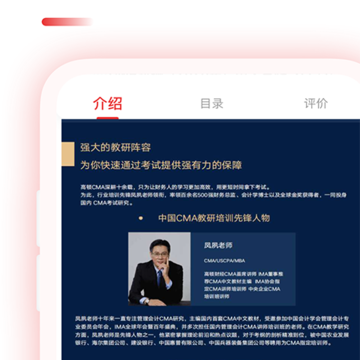 CMA备考宝典 CMA备考宝典