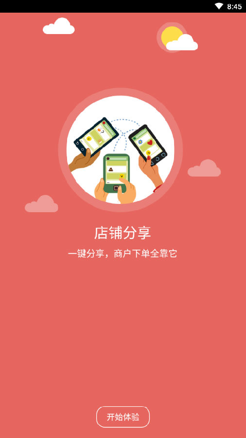 友生意(经销商版) 友生意(经销商版)