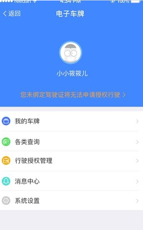 航天智行app-电子车牌 航天智行app-电子车牌