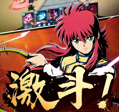 幽游白书武术应用宝版 幽游白书武术应用宝版