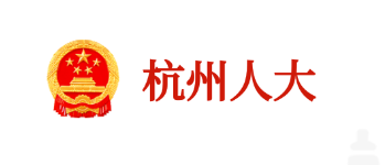 杭州人大app 杭州人大app