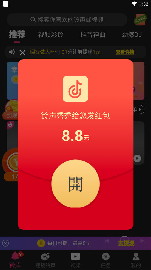 铃声汇下载领红包 铃声汇下载领红包