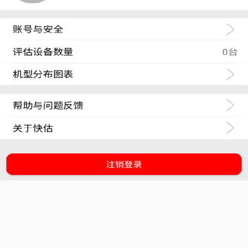 评估助手App 评估助手App