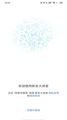 新生app(移动课堂) 新生app(移动课堂)