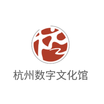 杭州数字文化馆app 杭州数字文化馆app