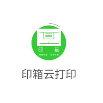 印箱云打印app 印箱云打印app