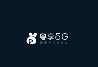 粤享5Gapp苹果版