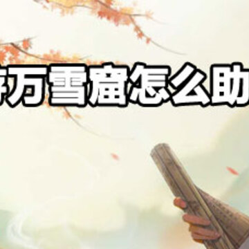 �쵶������ѩ����ս���� �쵶������ѩ����ս����