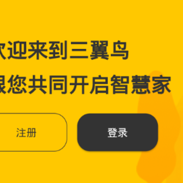 三翼鸟app 三翼鸟app