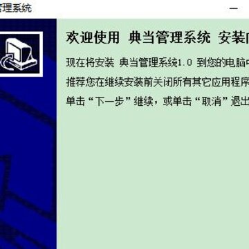 宏达典当管理系统 宏达典当管理系统