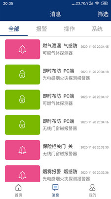 消防应急 消防应急