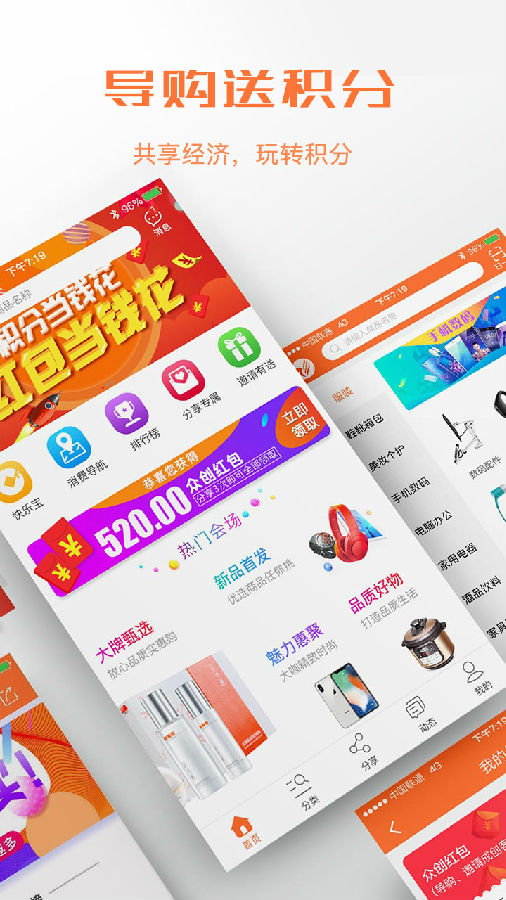 飞码导购App 飞码导购App