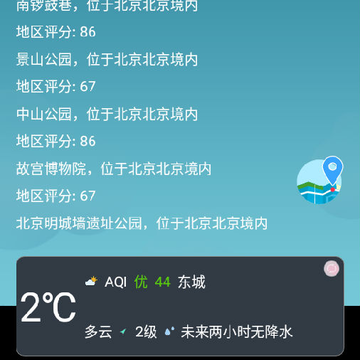 小时代天气预报 小时代天气预报