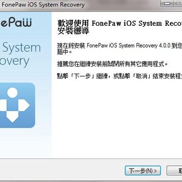FonePaw iOS System Recovery