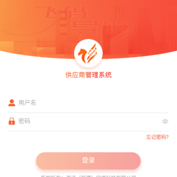 飞码导购供应商App 飞码导购供应商App