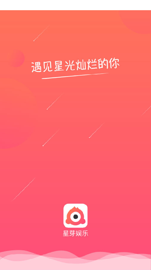 星芽app 星芽app
