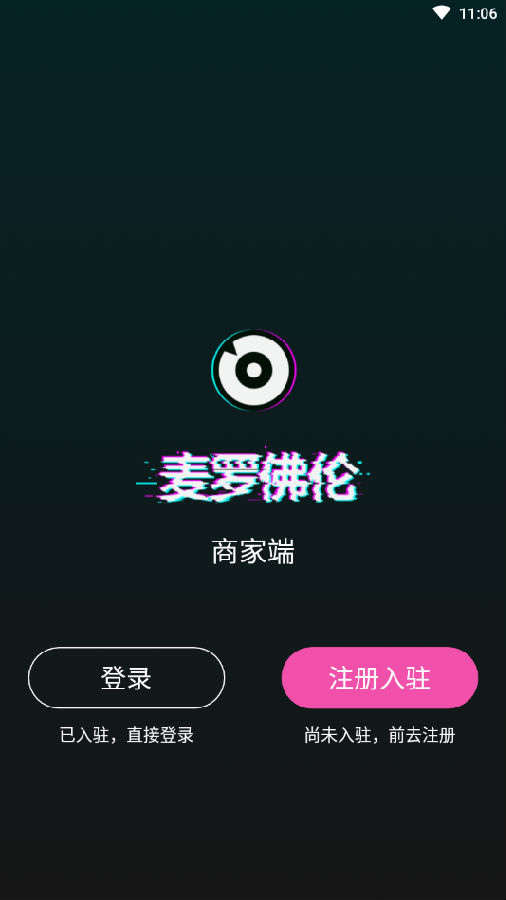 麦罗佛伦商家端App 麦罗佛伦商家端App