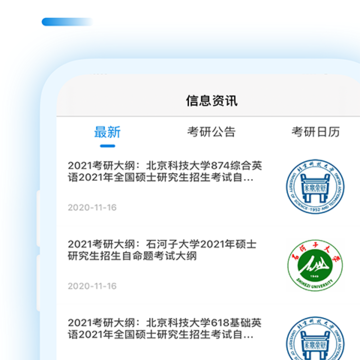 考研助手app 考研助手app