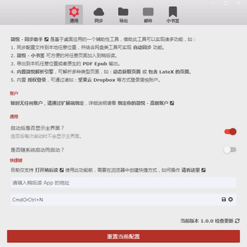 简悦同步助手 简悦同步助手