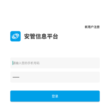安全巡查App下载 安全巡查App下载