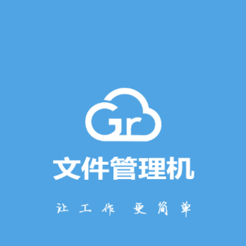 企业私有云App 企业私有云App