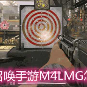 ʹ���ٻ�����M4LMG��ô�� M4LMGǹе��ϸ����