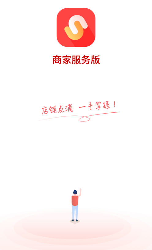 商家服务版App下载 商家服务版App下载
