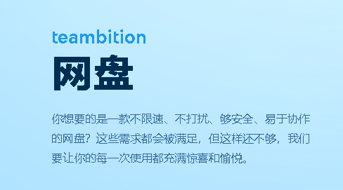 Teambition网盘app Teambition网盘app