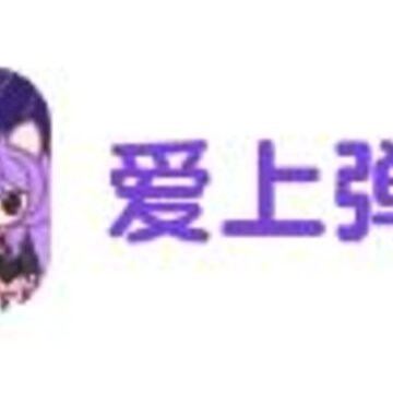 爱上弹唱app 爱上弹唱app