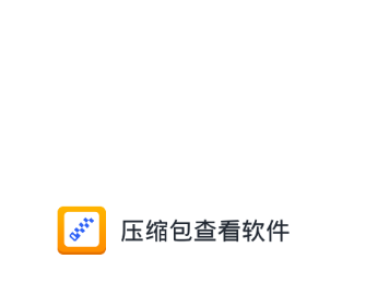ѹ�����鿴����