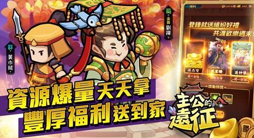 主公的远征 主公的远征
