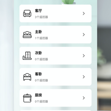 彩创万能遥控器 彩创万能遥控器