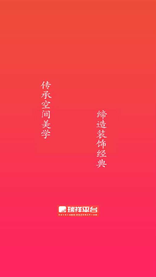 瑞祥平台App 瑞祥平台App